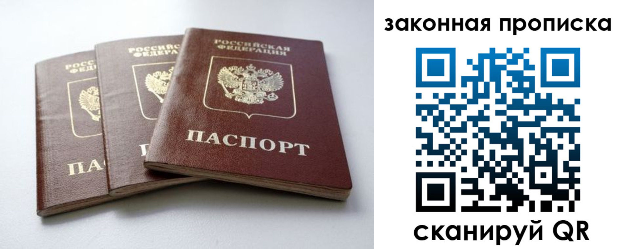 временная регистрация для школы в Никольске