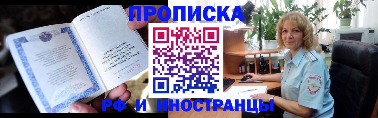 прописка 2025 в Никольске