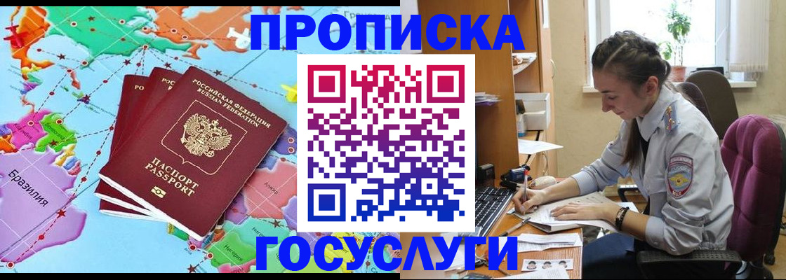 временная регистрация для школы в Никольске