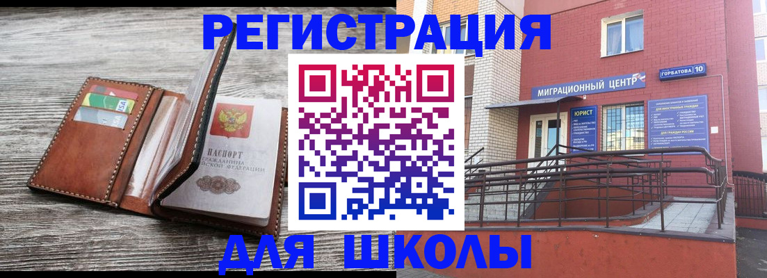 прописка ребенка в Никольске