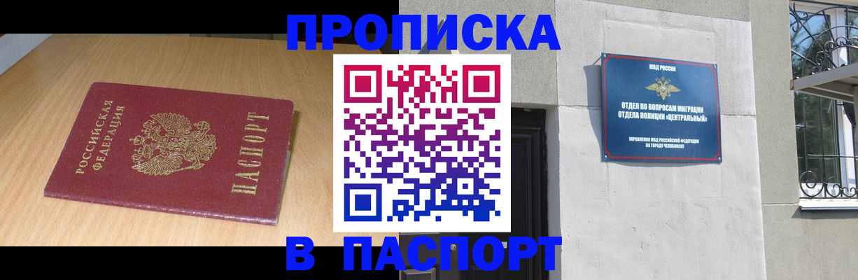 прописка гарантия в Никольске