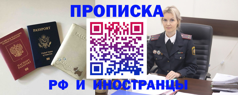 временная регистрация собственник в Никольске