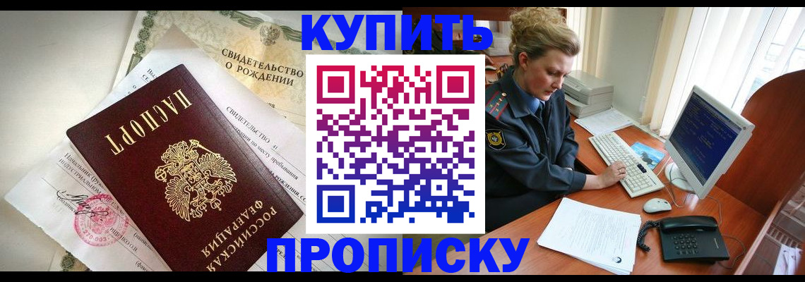 где прописаться в Никольске